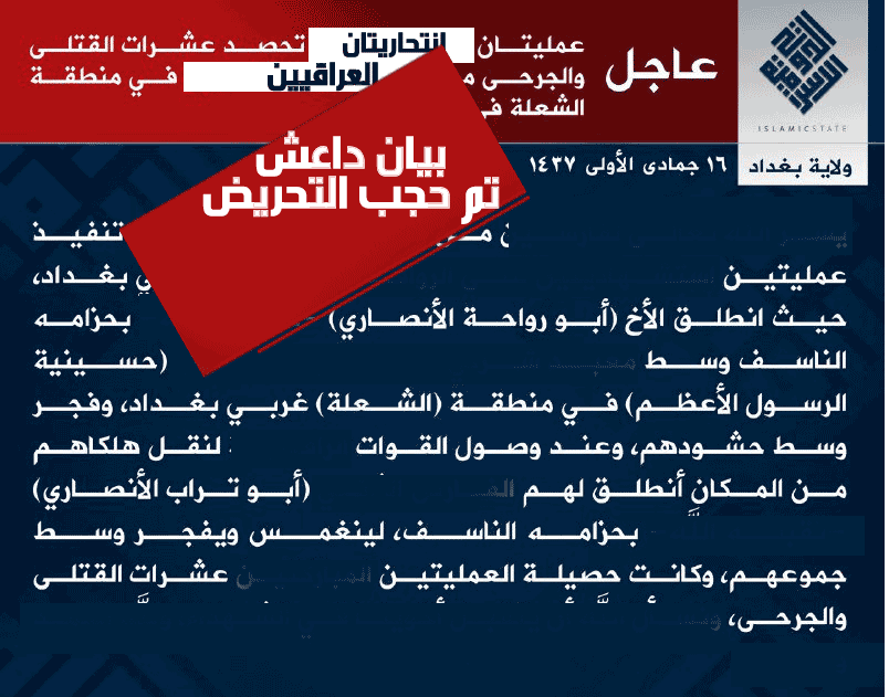 عاجل.. بالصور.. داعش تعلن مسؤوليتها عن تفجيري الشعلة بواسطة 