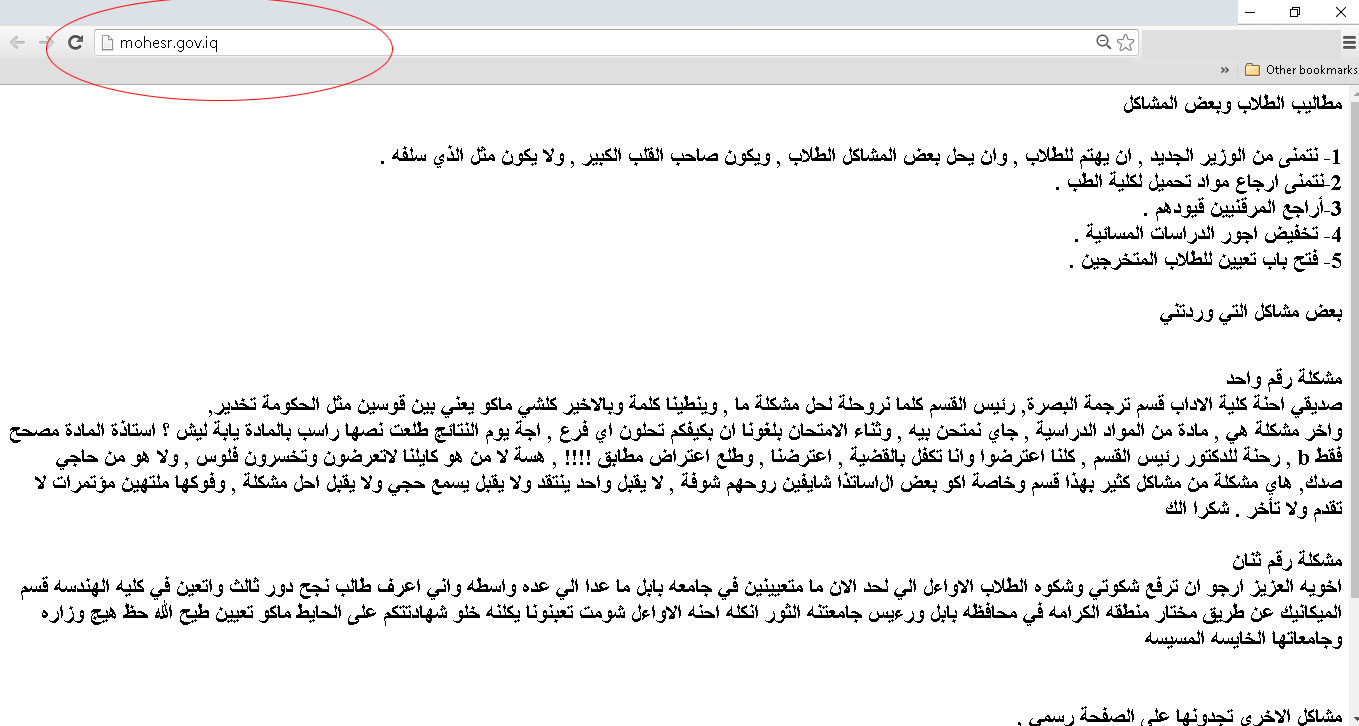 هاكر عراقي يخترق موقع وزارة التعليم ويترك رسالة للوزير (هذا نصها)