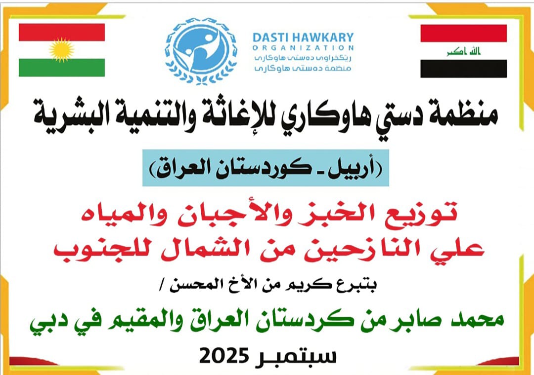 كردستان العراق تواصل حملات الإغاثة لغزة وسط كارثة إنسانية متفاقمة