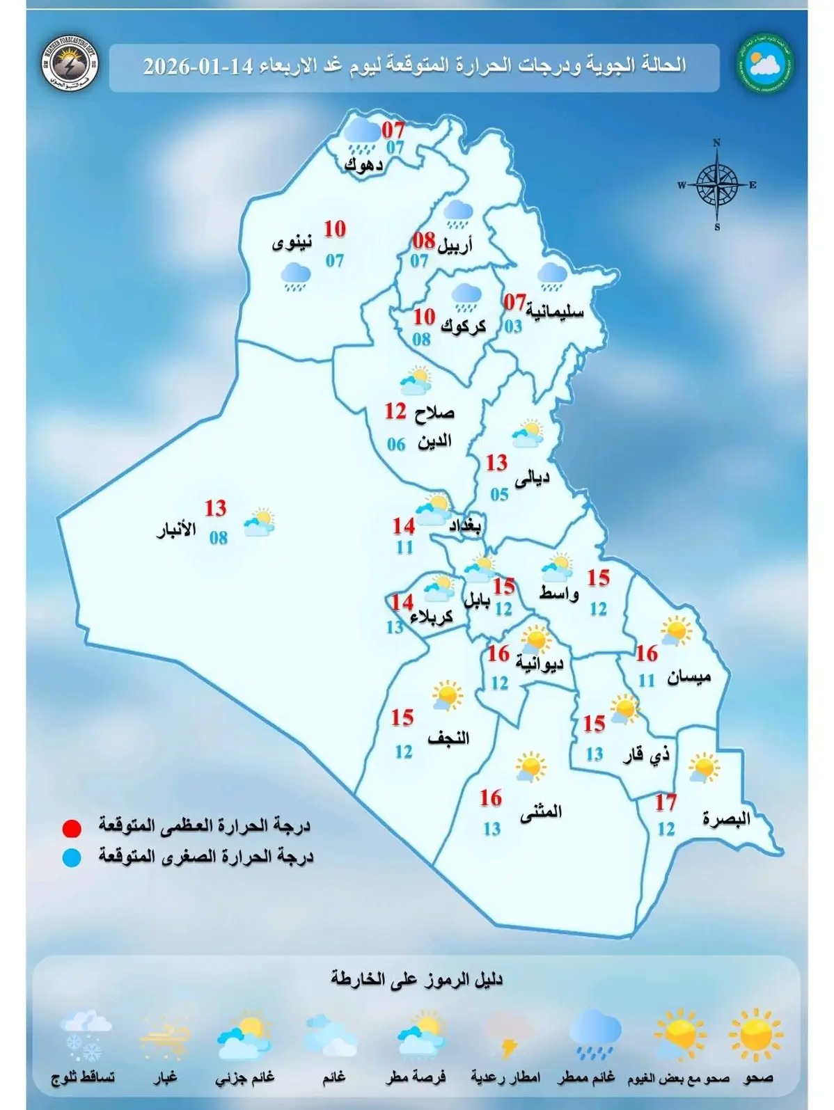 إنذار جوي من "المنخفض المركب": أمطار رعدية، ثلوج، وعواصف غبارية تضرب العراق.. إليك خارطة الطقس الكاملة حتى نهاية الأسبوع