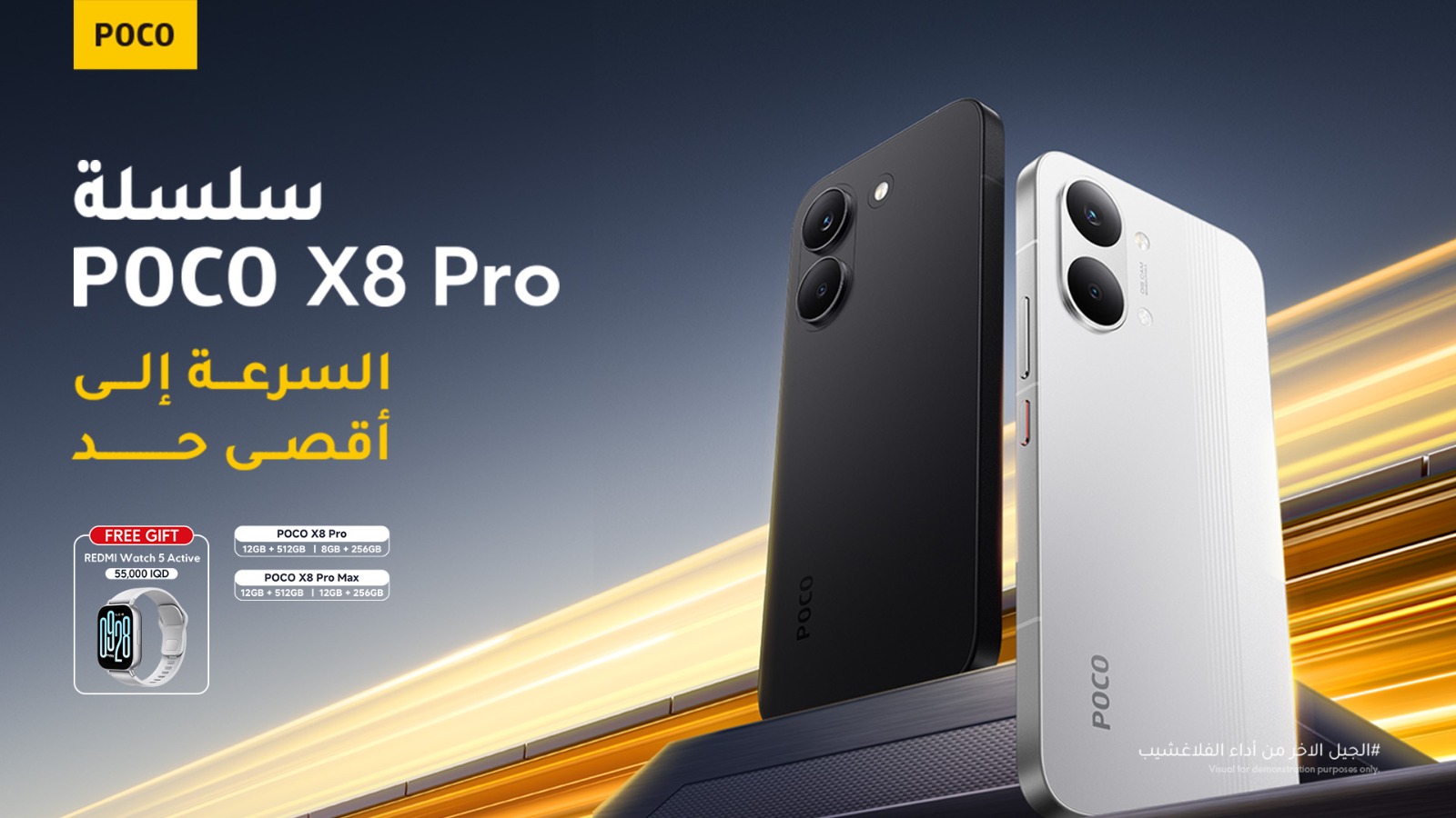 بوكو تكشف عن سلسلةPOCO X8 Pro ، لتعيد تعريف معايير الأداء الرائد 