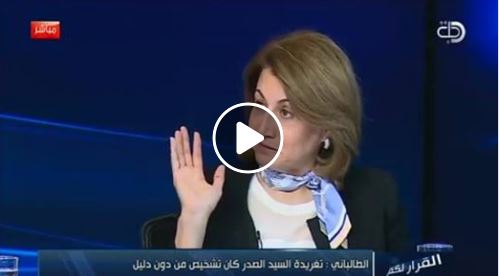 بالفيديو .. الا الطالباني : تغريدة مقتدى الصدر اتهام دون دليل !