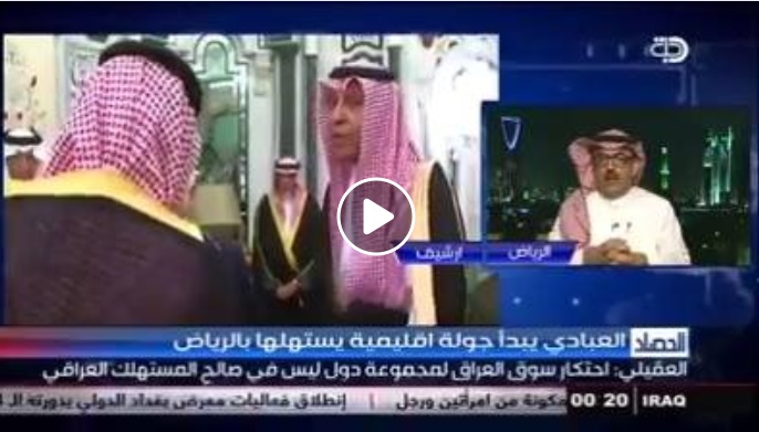 بالفيديو .. سليمان العقيلي : هنالك دول تحاول إعاقة تقدم العراق وتمنعه من إقامة علاقات دولية وإقليمية