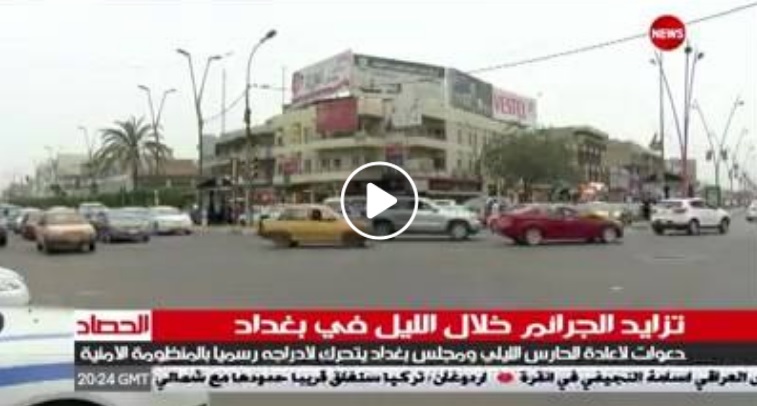 بالفيديو.. تزايد حالات السرقة الليلية في بغداد